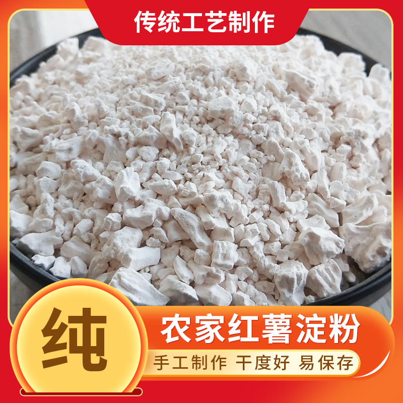 农家纯正正宗红薯淀粉商用