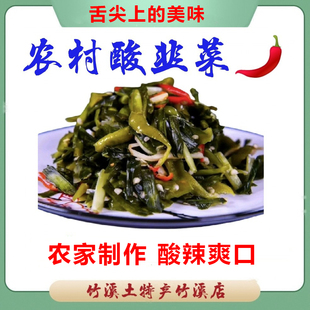 酸辣韭菜竹溪酸韭菜辣椒农家正宗手工腌制老坛酸菜泡菜下饭菜袋装