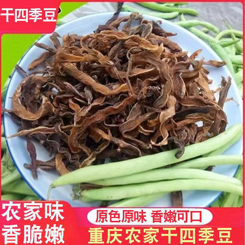 干豆角特产农家自晒四季豆干货晒干日晒新鲜四季豆刀豆散装干货