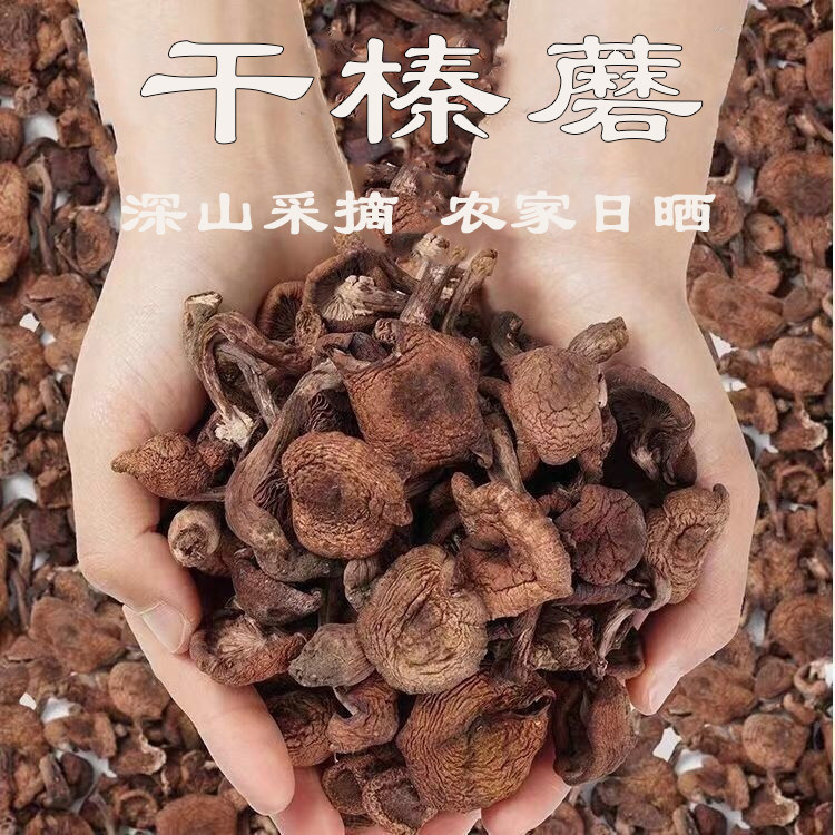 干榛蘑野榛蘑干货小鸡炖蘑菇新货干榛蘑批发鲜香美味特产煲汤素炒