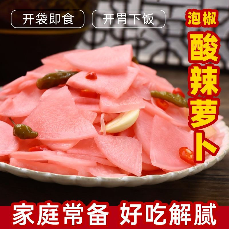 陕西安康特产正宗农家泡菜泡红皮胭脂酸辣萝卜片片老坛自制即食