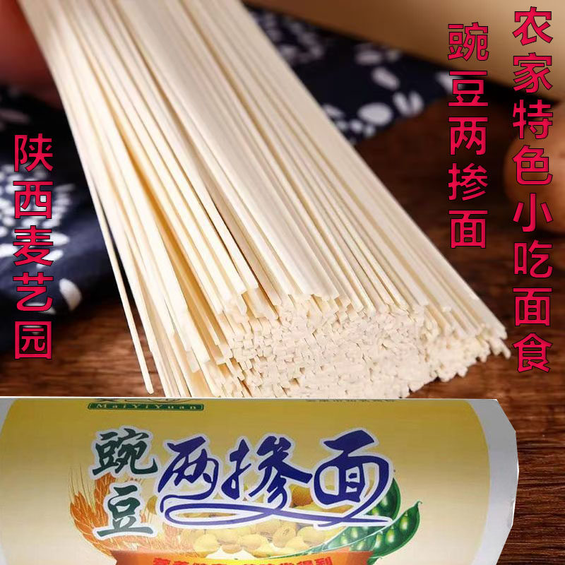 两掺挂面两掺面豌豆挂面1500g面条陕西面食速食粗粮挂面劲道方便