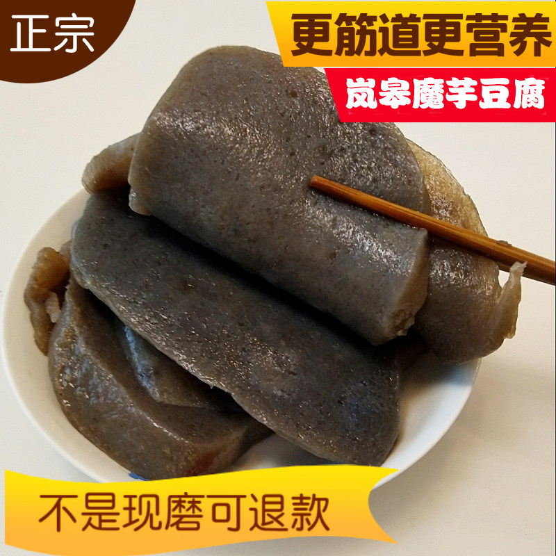 手工魔芋豆腐新鲜现磨低脂低卡陕西安康特产0脂低卡纯黑魔芋真空