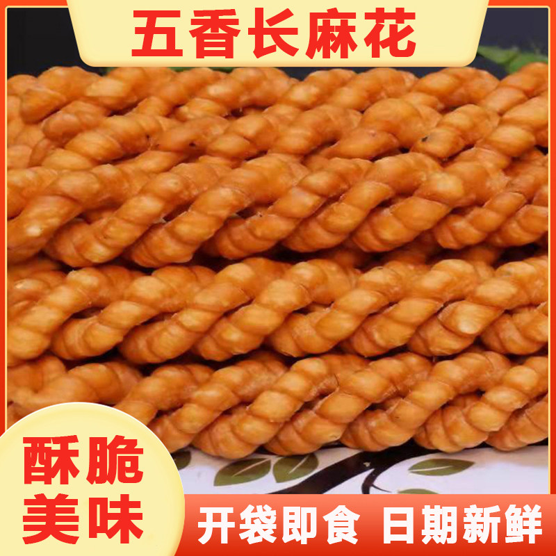 五香长麻花陕西老式长麻花特产手工传统五香咸味麻花袋装小吃香酥