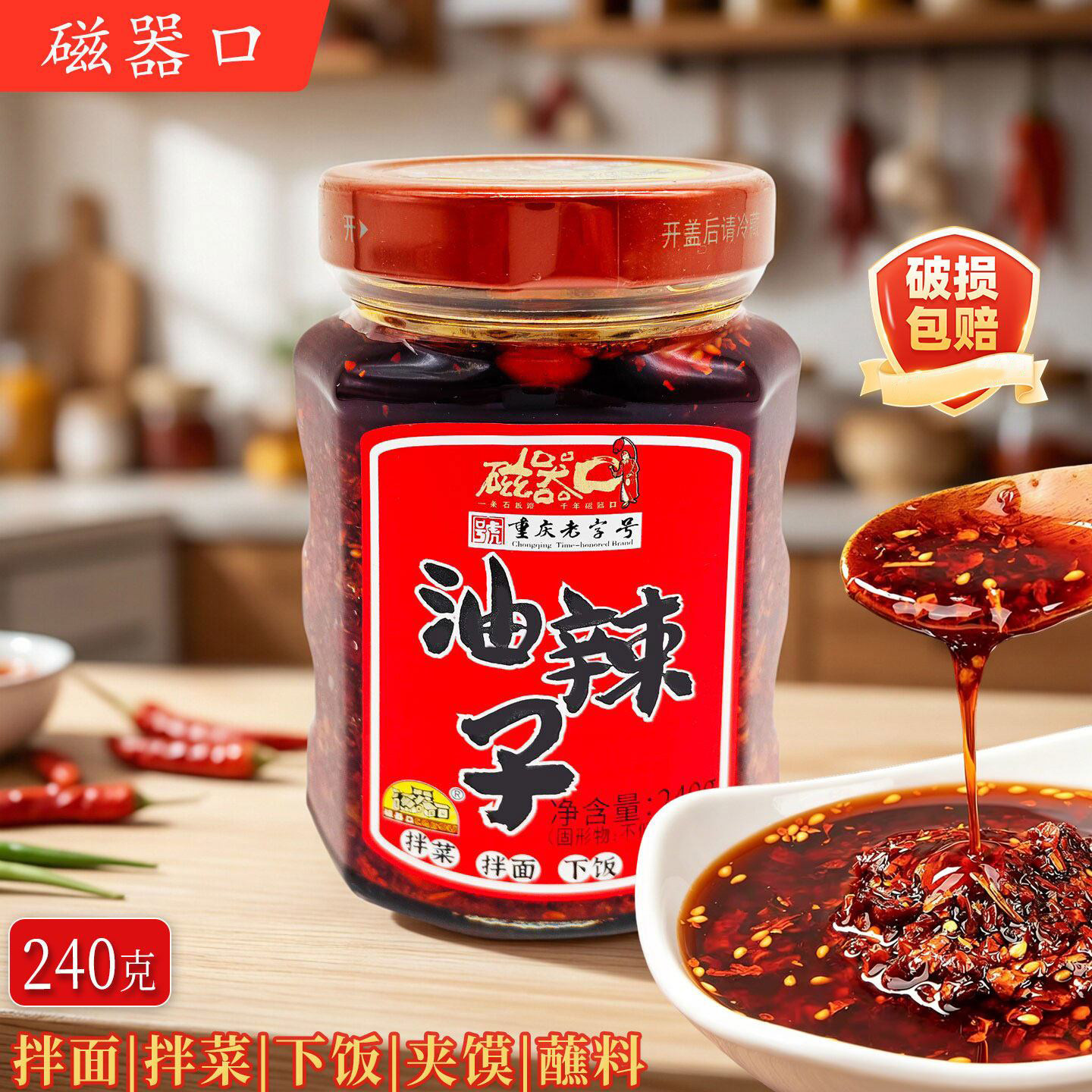 磁器口油辣子240g瓶装重庆辣椒酱麻辣鲜香香辣下饭拌饭拌菜辣椒酱