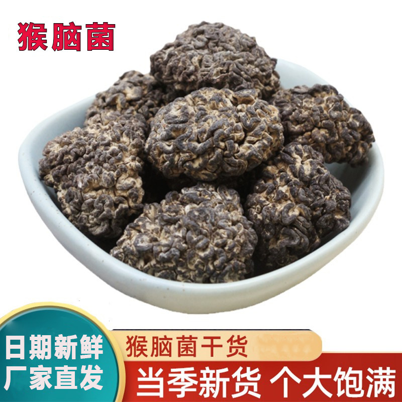 猴脑菌猴脑菇核桃菌干货100g包邮猴脑菌木耳疙瘩酒店批发特色食材