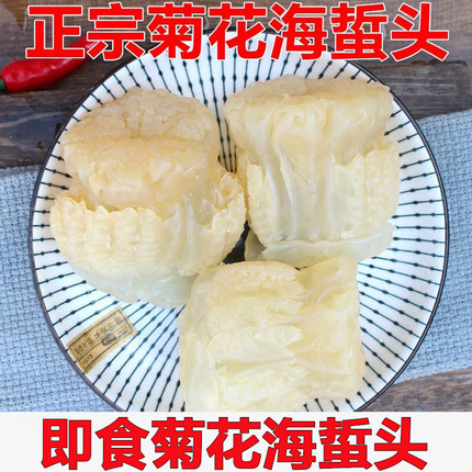 海蜇菊花烫火锅菊花海蜇花爆炒海蜇头开袋即食凉拌菜火锅商用批发
