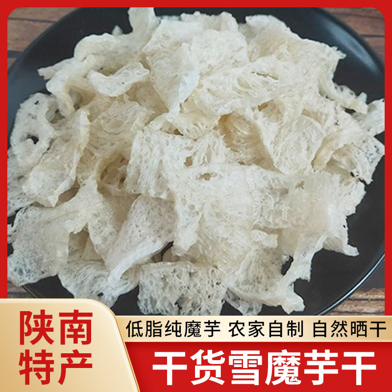 雪魔芋干片素食凉拌菜炒菜火锅干魔芋片脆魔芋雪魔芋干片