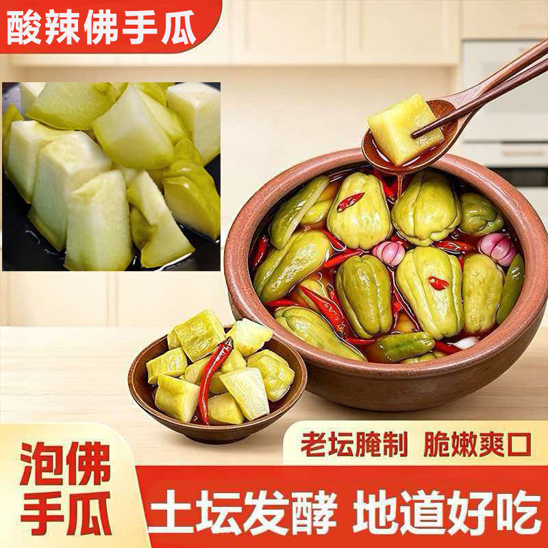 酸辣佛手瓜陕南安康特产佛手瓜泡菜传统农家老坛泡菜脆嫩爽口开味