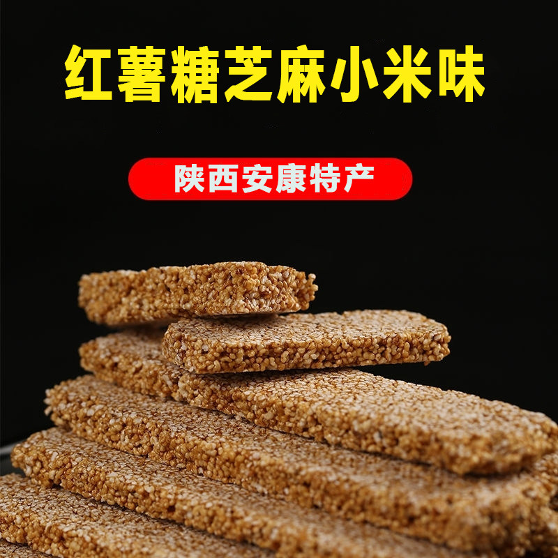 红薯糖芝麻小米味陕南安康特产芝麻小米红薯糖小米味老式农家风味
