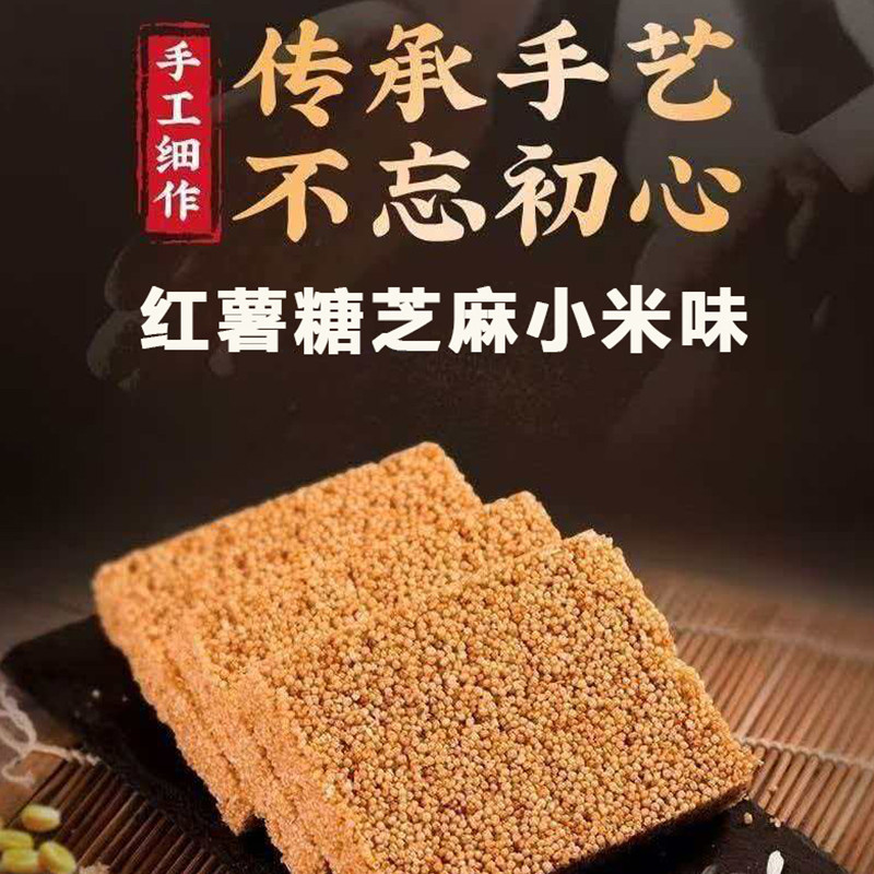 红薯糖芝麻小米味老式芝麻糖手工制作儿时味道红薯糖芝麻小米口味