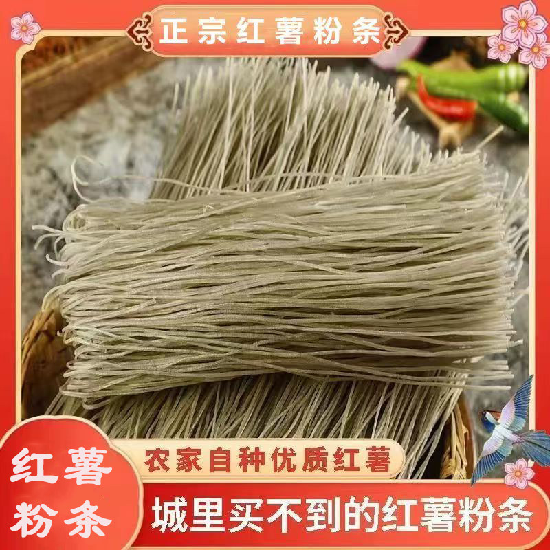 红薯粉条正宗农家手工细粉酸辣粉火锅粉条批发耐煮爽滑干粉条