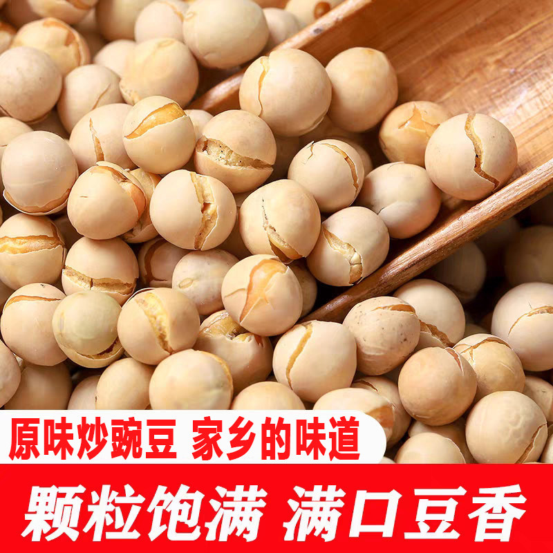 炒豌豆原味特产干炒豌豆原味香脆可口非油炸豌豆熟食零食满口豆香