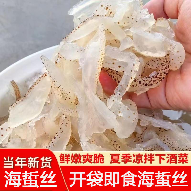 七星花海蜇丝400g袋装即食珊瑚海蜇丝凉拌菜海蜇丝海蜇爽脆凉拌菜