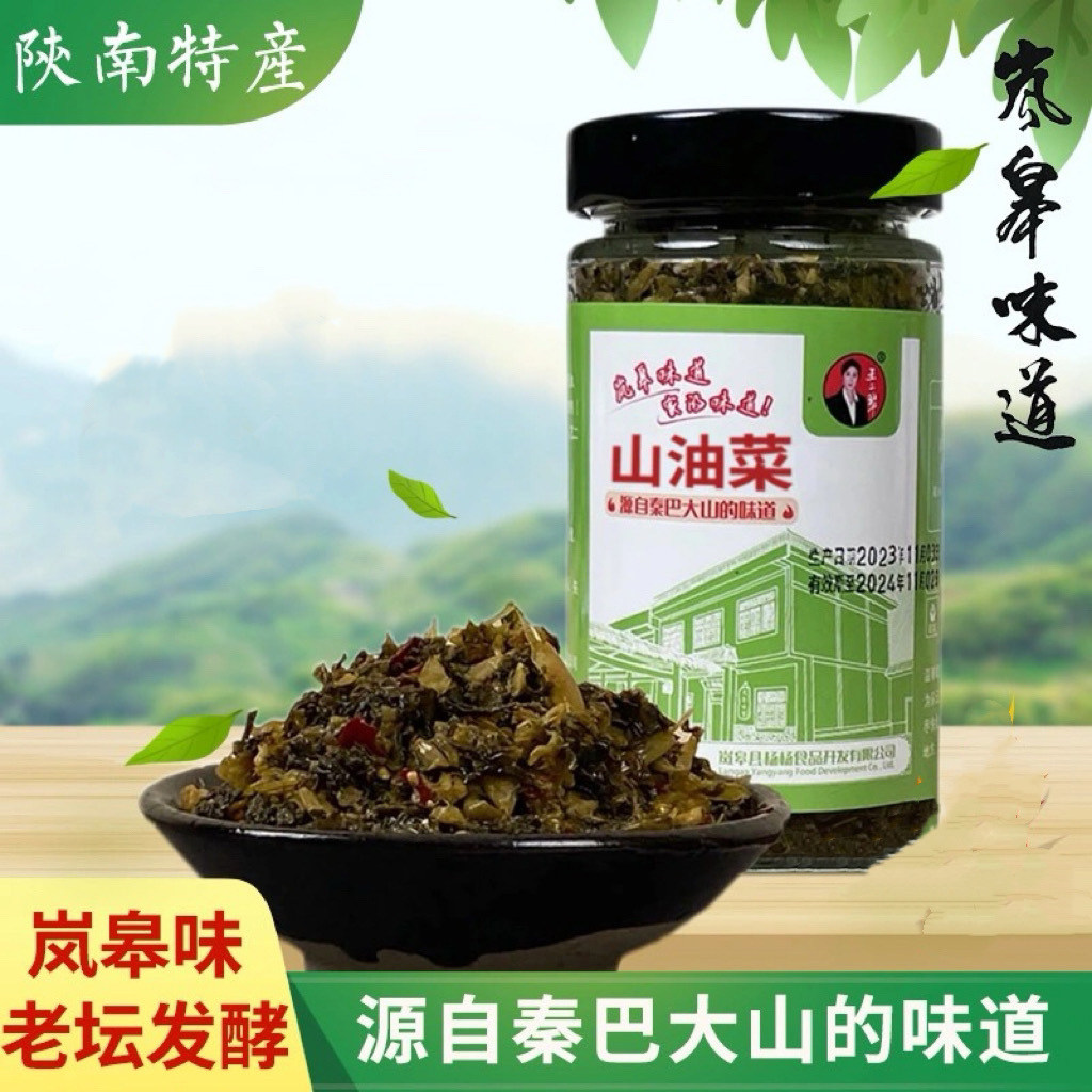 即食山油菜陕西王三翠山油菜酸菜农家自制新鲜酸菜浆水菜瓶装油菜