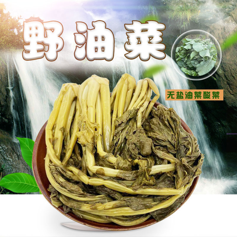 老坛酸辣菜野油菜酸菜浆水菜传统腌制酸菜原味袋装