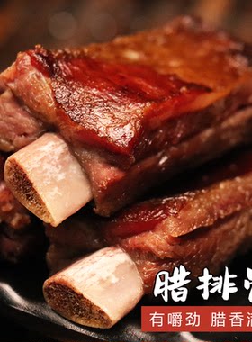 陕西安康镇坪特产腊排骨正宗农家土猪肉柏树枝柴火烟熏腊排骨烟熏