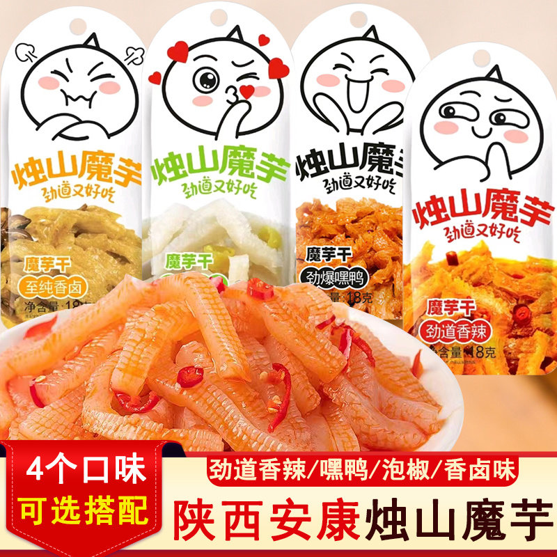 烛山雪魔芋爽丝辣条零食素毛肚素食五香麻辣泡椒香辣素肉安康特产