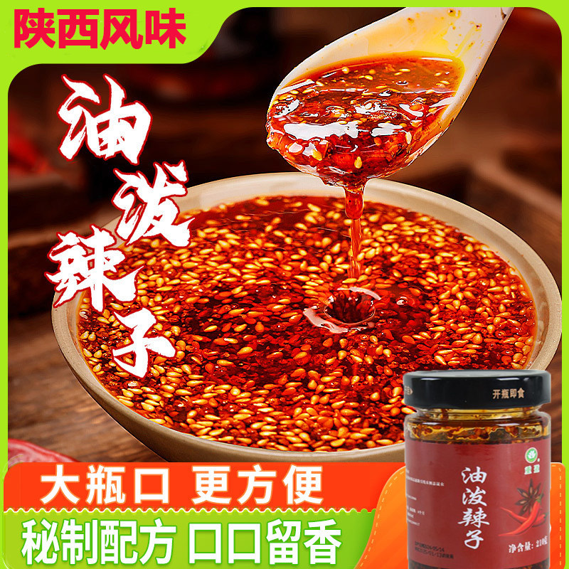 重道油泼辣子陕西风味红油辣子辣椒油香辣油泼辣子凉拌菜专用调料