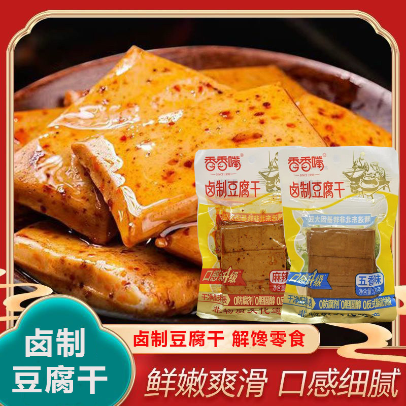 卤制豆腐干麻辣味五香味卤制豆腐干180g四川特产开袋即食零食小吃