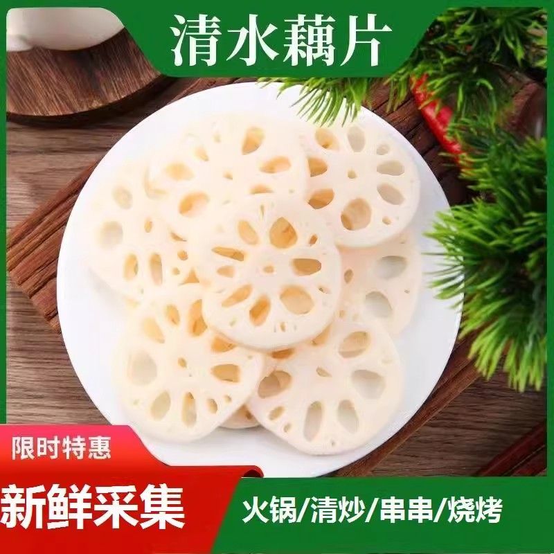 清水莲藕片商用批发食材清水莲藕蔬菜片凉拌菜食材火锅麻辣烫卤菜