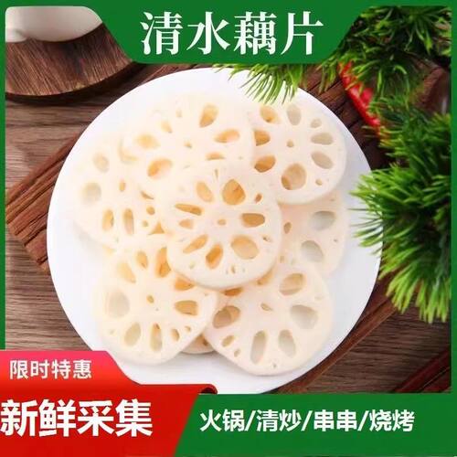 清水莲藕片商用批发食材清水莲藕蔬菜片凉拌菜食材火锅麻辣烫卤菜