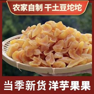 干洋芋果果农家自晒干土豆坨坨陕西闷锅东北大锅炖配菜干土豆果果