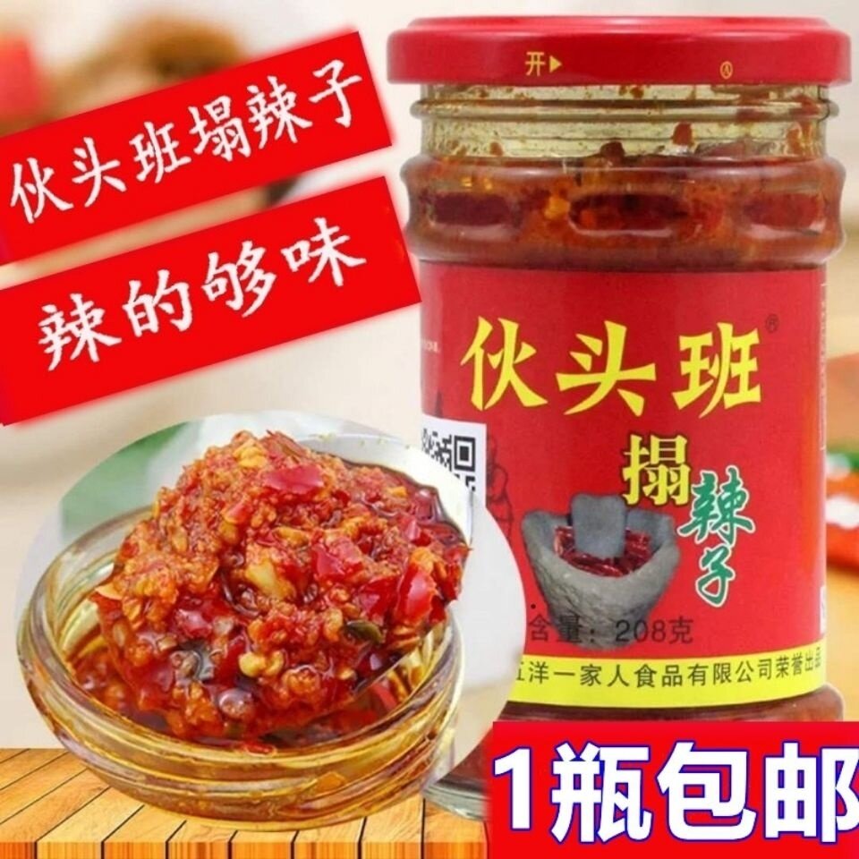 石泉伙头班搨辣子剁椒辣酱