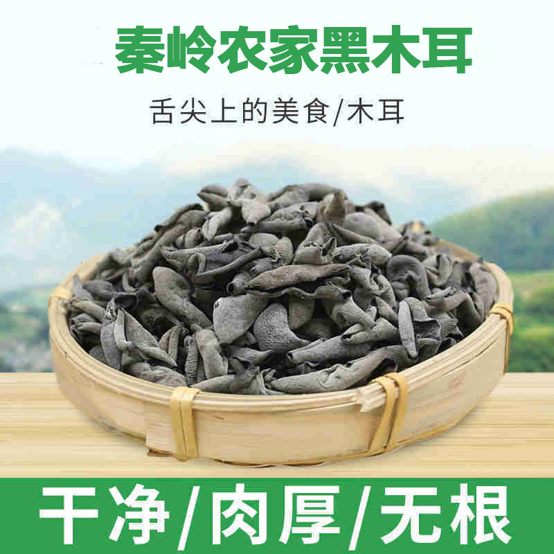 农村黑木耳安康特产椴木木耳正宗农家无根黑木耳椴木100g散装称重