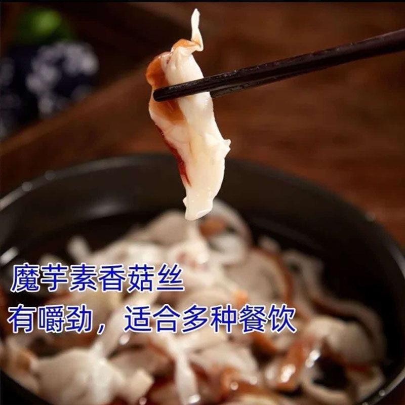 魔芋素香菇丝商用素食魔芋素香菇丝凉拌菜火锅麻辣烫串串食材批发