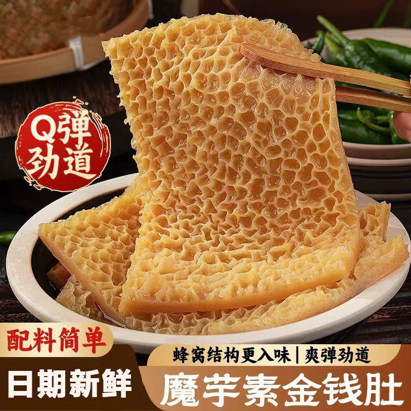 整块魔芋金钱肚批发商用魔芋金钱肚素食火锅麻辣烫串串关东煮食材
