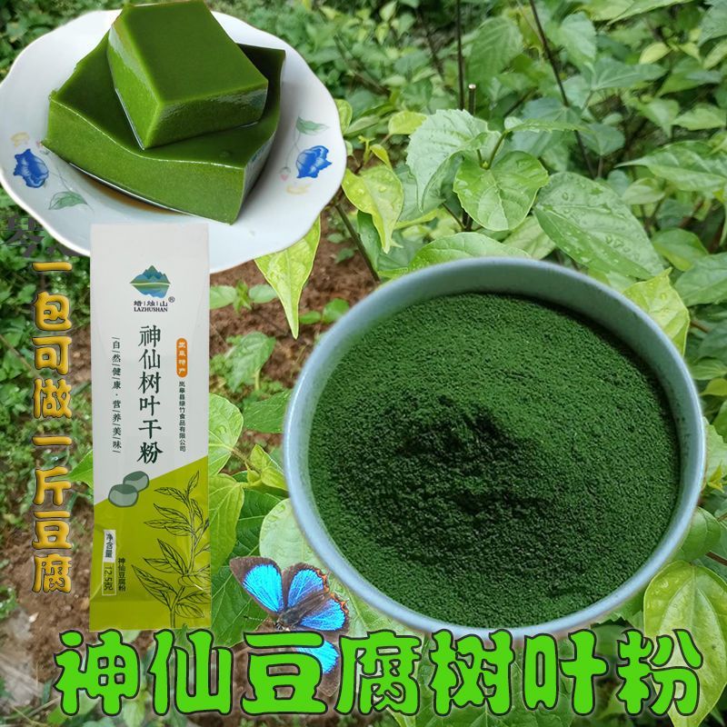 神仙树叶干粉陕西神仙豆腐干粉凉粉果冻观音柴豆腐柴叶子斑鸠豆腐
