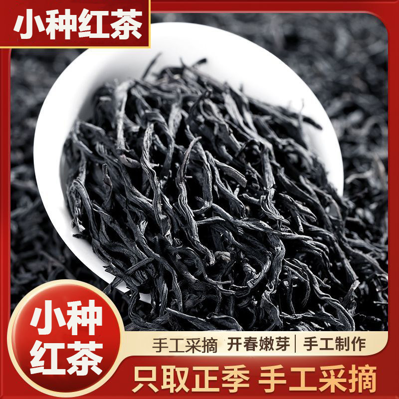 高山小种红茶正宗高山红茶新茶醇香耐泡小种红茶功夫红茶口感顺滑