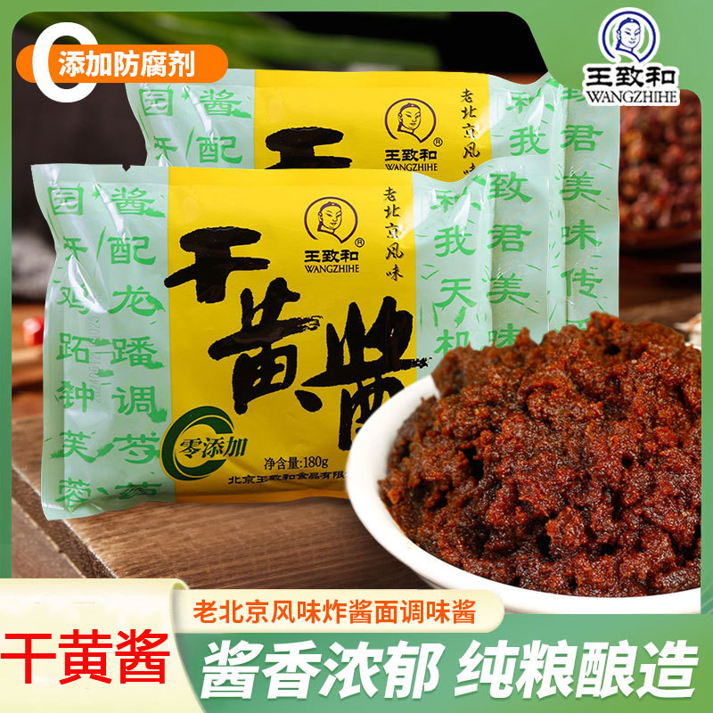 干黄酱180g老北京炸酱面酱袋装调味酱料干酱豆瓣酱拌面