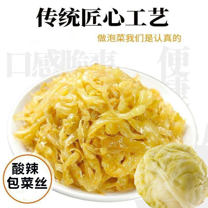 酸辣包菜丝包菜卷心菜老坛泡菜腌制酸辣包菜丝脆爽下饭菜袋装批发