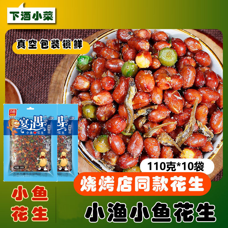 小鱼花生米香酥油炸熟花生