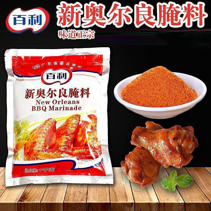 新奥尔良腌料袋装商用炸鸡腿鸡肉烧烤肉油炸腌制调料增香提味袋装