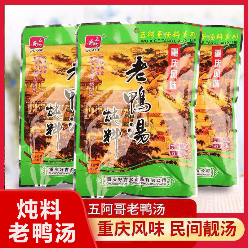 炖料老鸭汤350g袋装炖料家用调料炖鸭炖鸡清汤正宗老鸭汤炖料家用