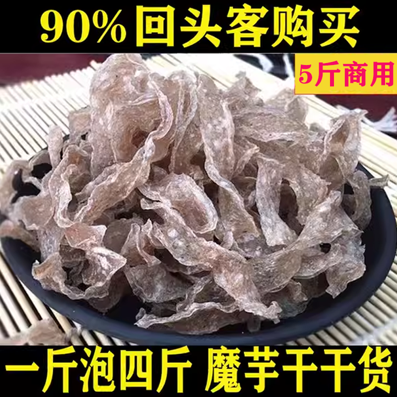 【整箱商用】魔芋干干货纤维陕西特产纯磨芋豆腐皮片丝酒店烹饪