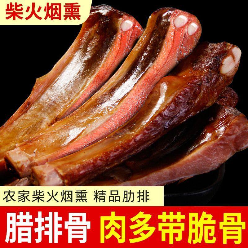 土特产烟熏腊排骨农家柴火腊排骨陕西安康镇坪土特产烟熏腊排骨
