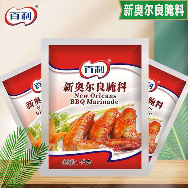 新奥尔良腌料烤翅汉堡炸鸡腿烧烤腌制粉料专用原料商用调味料商用