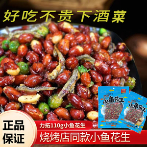 小鱼花生豌豆红皮花生米
