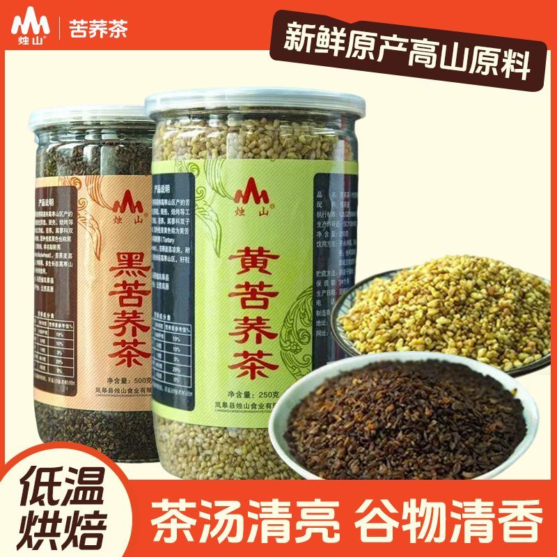 烛山苦荞茶岚皋烛山苦荞茶正宗黄黑苦荞麦茶批发苦荞黄黑苦荞麦茶