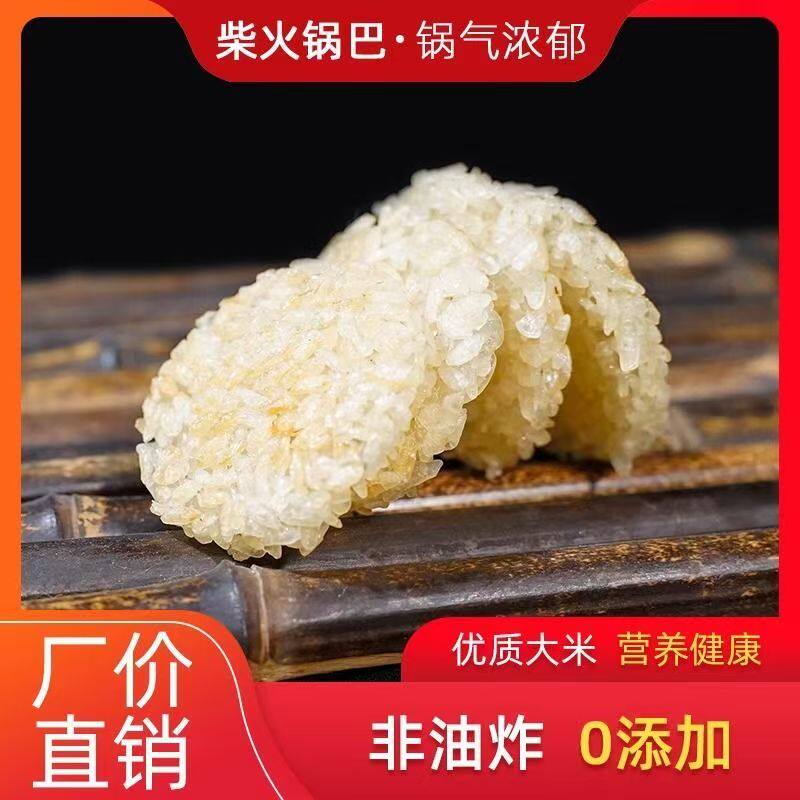 柴火灶锅巴非油炸安徽特产酥脆大米香米圆锅巴商用手工半成品450g