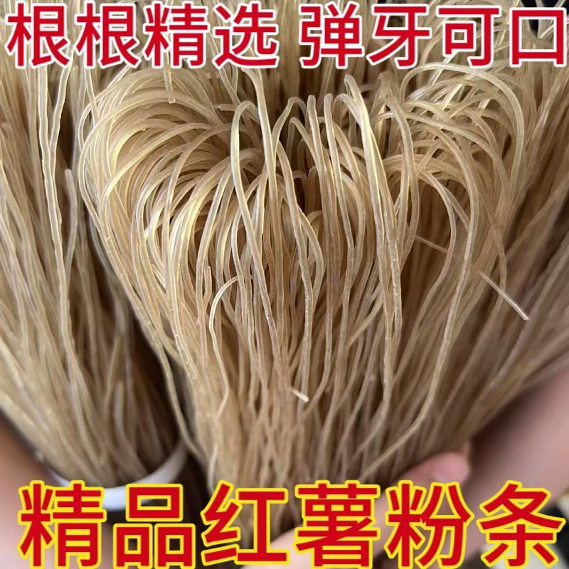 纯红薯粉条家用红薯粉条正宗爽口农家自制火锅炖菜酸辣粉条红苕粉