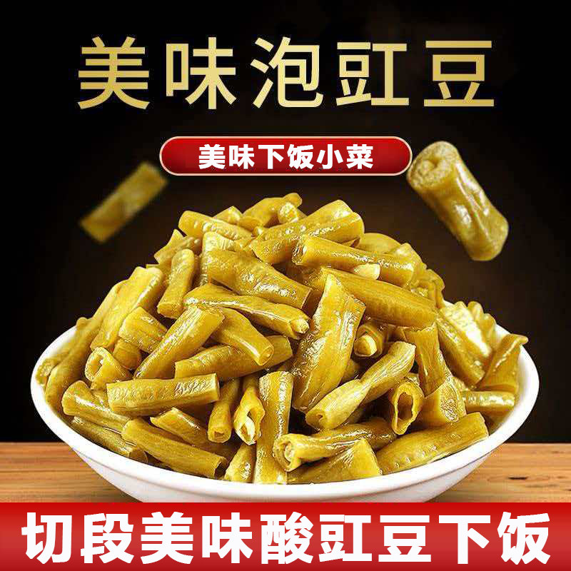 酸豇豆酸豆角酸豇豆农家自制商用批发袋装酱腌菜泡菜酸豇豆下饭菜