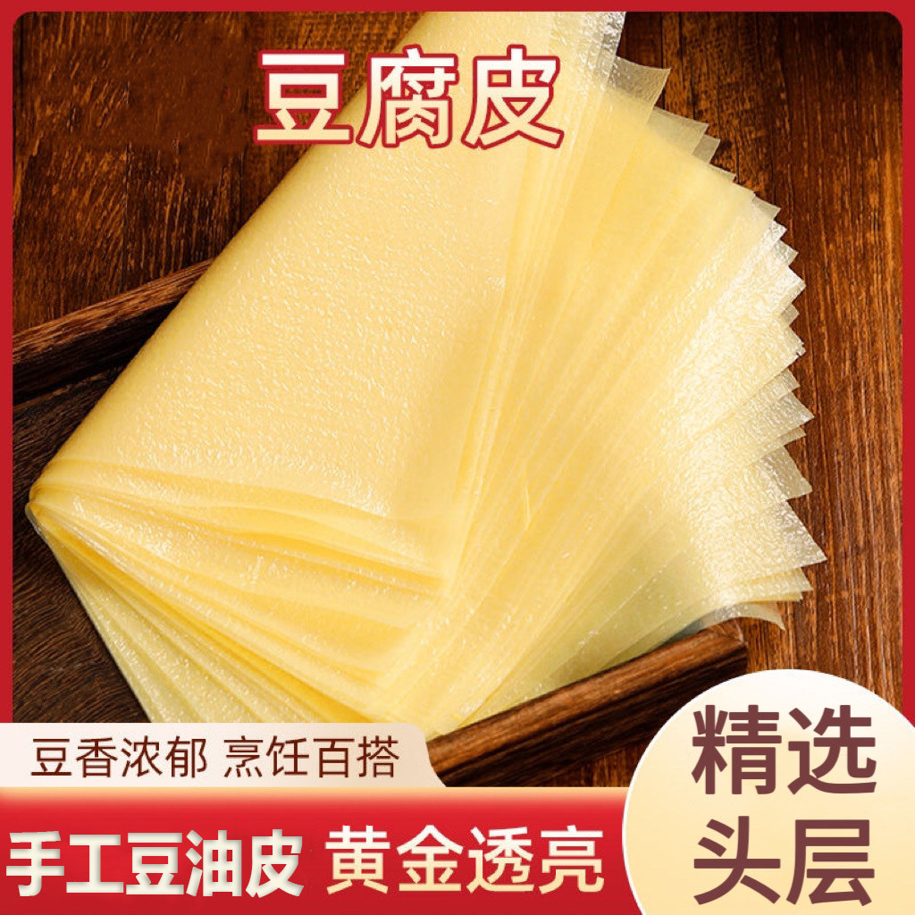 鲜豆油皮头层豆皮东北大豆制作豆腐皮豆皮手工薄包肉卷皮口感细腻