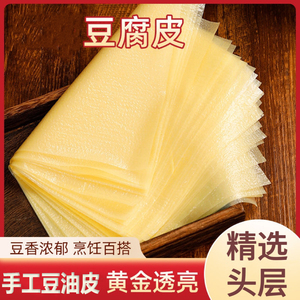 鲜豆油皮头层豆皮东北大豆制作豆腐皮豆皮手工薄包肉卷皮口感细腻