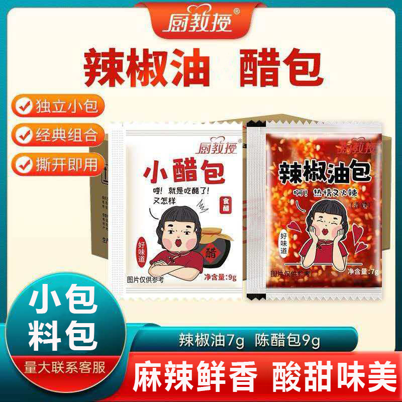 小包料包小醋包辣椒油小袋装商用水饺米线调料包打包便携批发袋装