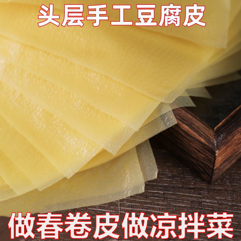 鲜豆油皮头层薄豆皮手工油豆皮嫩豆皮炒菜烧汤火锅凉拌菜速食袋装